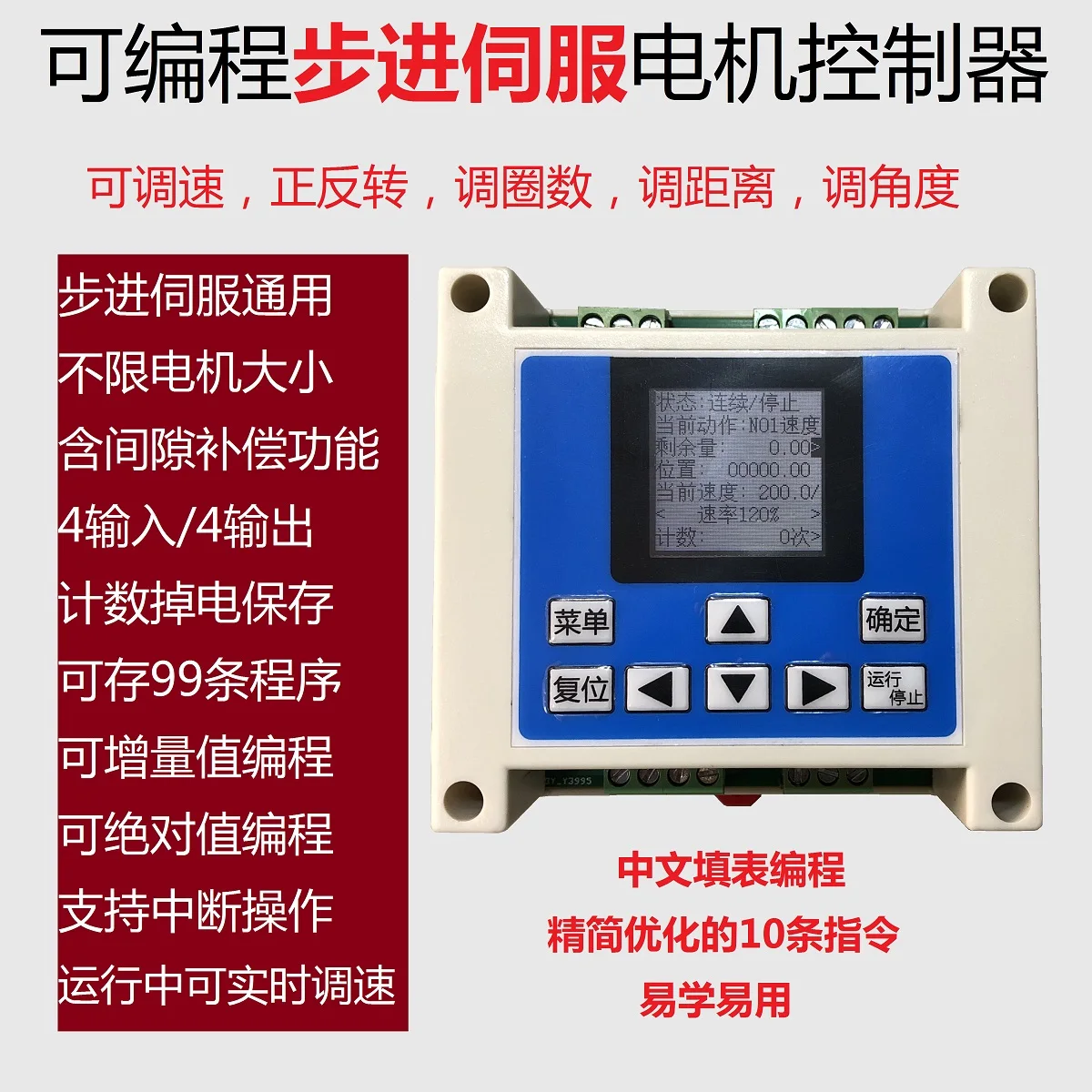 PC441i Programmable step-servo motor controller replaces PLC single-axis motion control