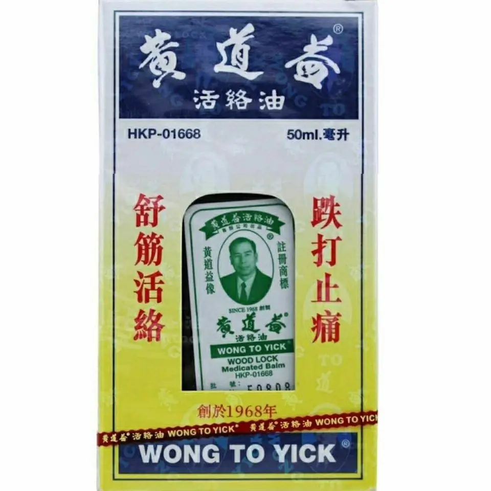 

50 мл 100% подлинный продукт Wong To Yick WOOD LOCK/лечебное масло для мышечной боли HK