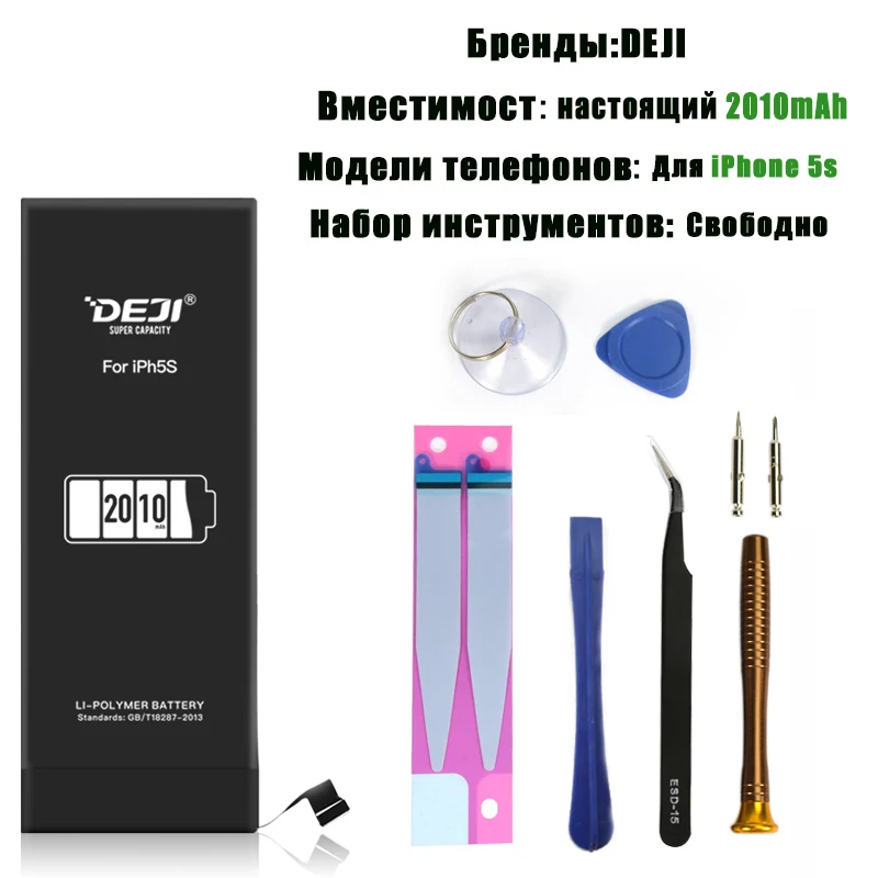 2010mAh for iPh5s DEJI для iphone 6s батарея 5S se 6 7 батарея большой емкости внутренние батареи Замена литиевый аккумулятор набор инструментов - Цвет: 2010mAh for iPh5s