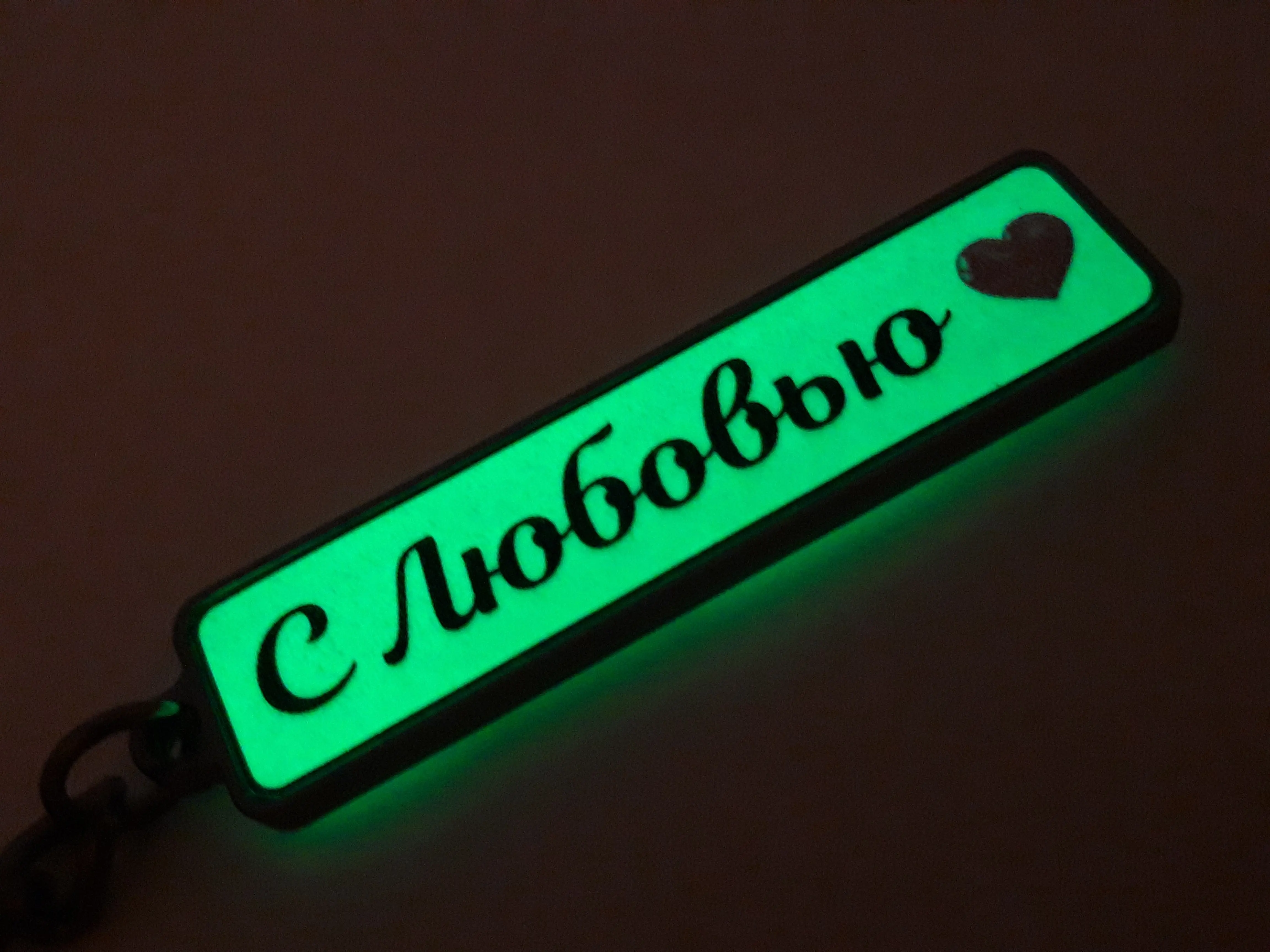 Фото Брелок светящийся с надписью С любовью черный хром на ключи | Украшения и