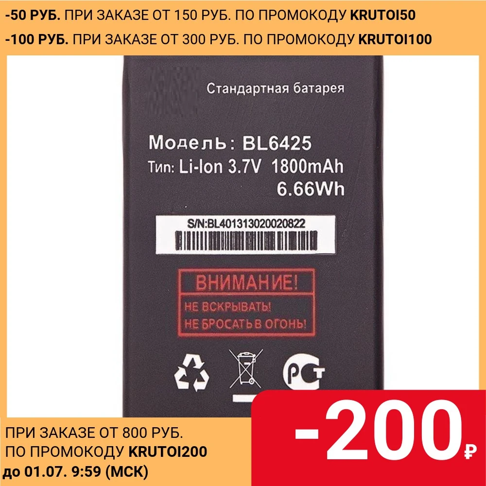 Аккумулятор для телефона 1800 мАч Fly FS454 FS455 FS456 FS457 BL6425 Высококачественная сменная