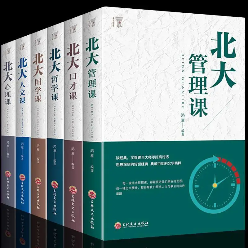 

6 книг, подлинные книги Пекинской студенческой психологии и философии, курс менеджмента, элокенс, Sinology книги
