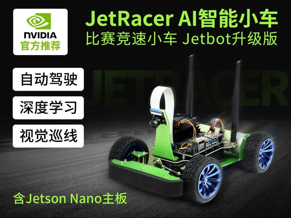 JetRacer AI Kit Acce гоночный робот с питанием от Jetson Nano (не входит в комплект Nano)