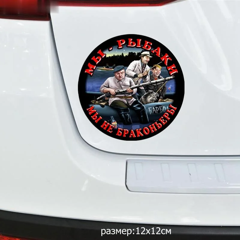 

12x12cm We Are Fishermen We Are Not Poachers Car Stickers Sticker Decals PVC