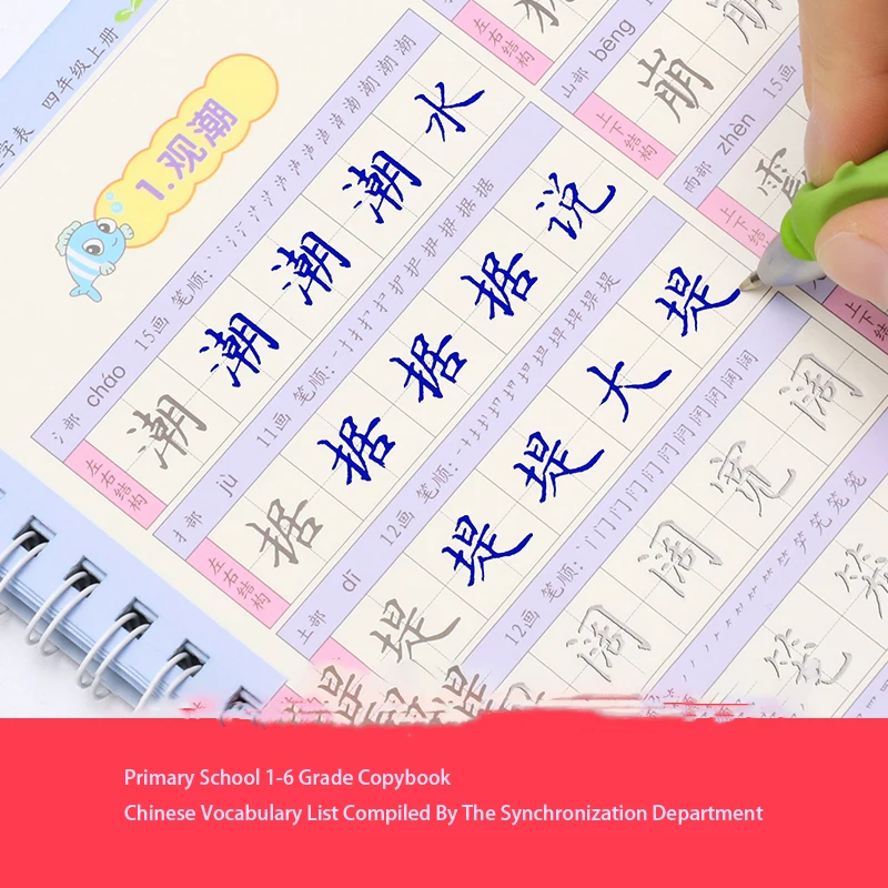 

Тетрадь детская для обучения, учебник с 3D рисунком для школьников и начинающих, для обучения китайской каллиграфии