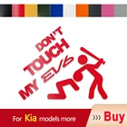 Автомобильная наклейка, автомобильная эмблема Don't Touch My Vinyl Decal для KIA Borrego Cadenza Carens Carnival Ceed Cerato EV6 Forte GT line Koup