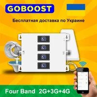 goboost 4g signal amplifier four band 900 1800 2100 2600 mhz gsm lte cellular amplifier 2g 3g 4g signal ukraine free shipping