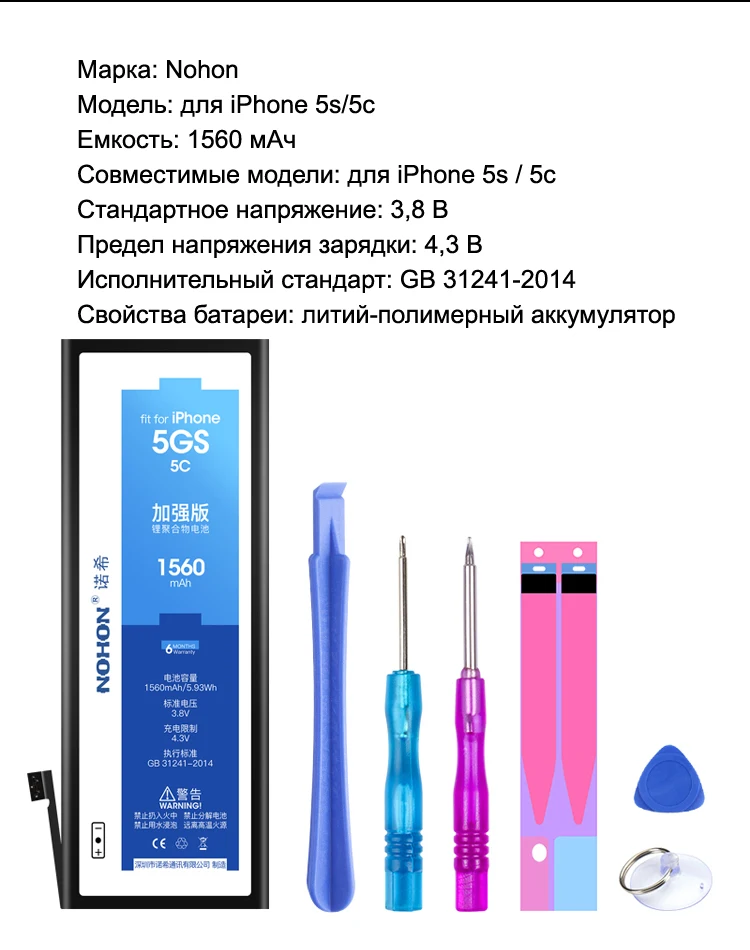 Nohon Аккумулятор для Apple iPhone SE 4s 5s 5c 6 6s iPhoneSE iPhone4s iPhone5s iPhone5c iPhone6 iPhone6s 1430mAh-1810mAh сменный литий-полимерный батарея+ бесплатный инструмент For Apple iPhone SE 4s 5s 5c 6 6s батарея