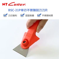 japan imported nt cutter bsc 21p shovel scraper replacement blade suitable for sc 2p sc 1p sc 5p