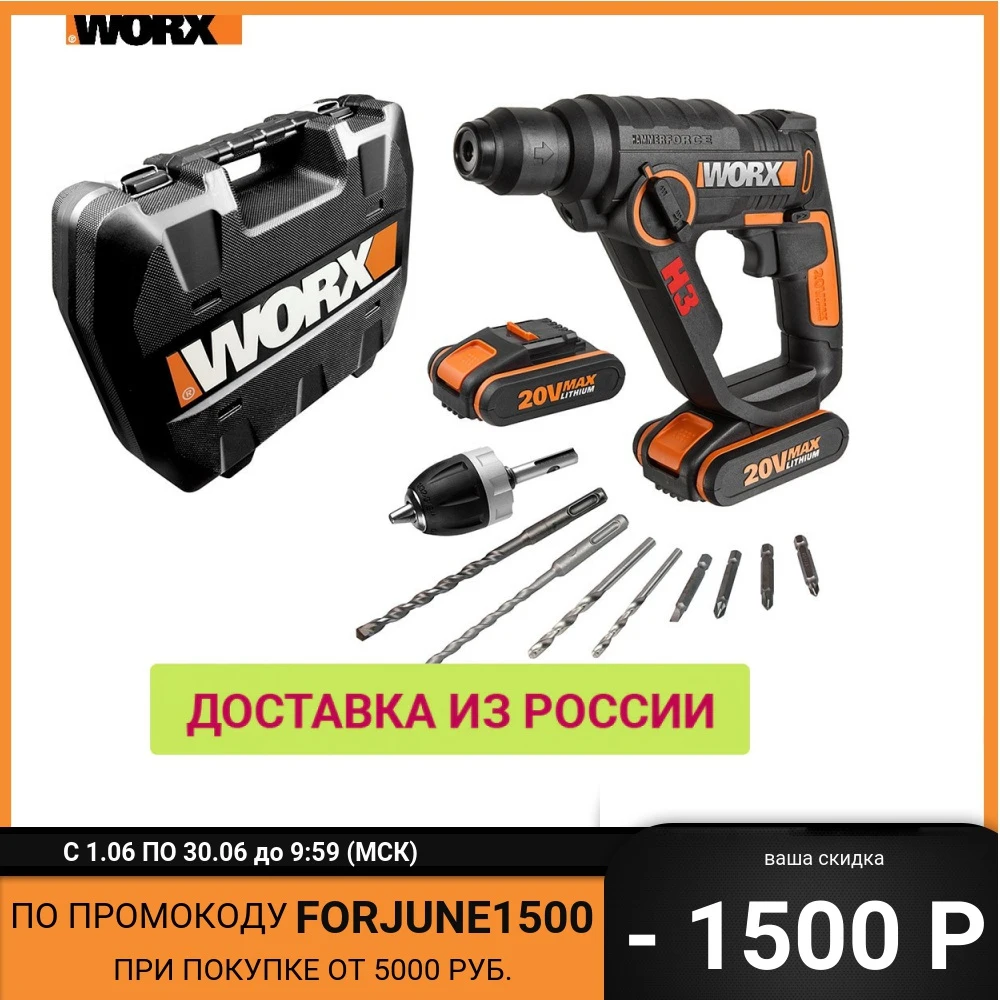 Перфоратор аккумуляторный WORX WX390.1 1 2Дж 20В АКБ 2х 2 0А*ч ЗУ 2А кейс|Электрические
