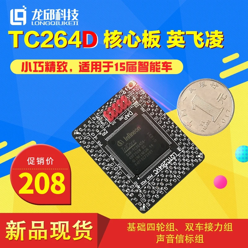 

TC264DA, основная плата, одночиповая микрокомпьютерная системная плата, четырехколесный маячок для команды по пересеченной местности