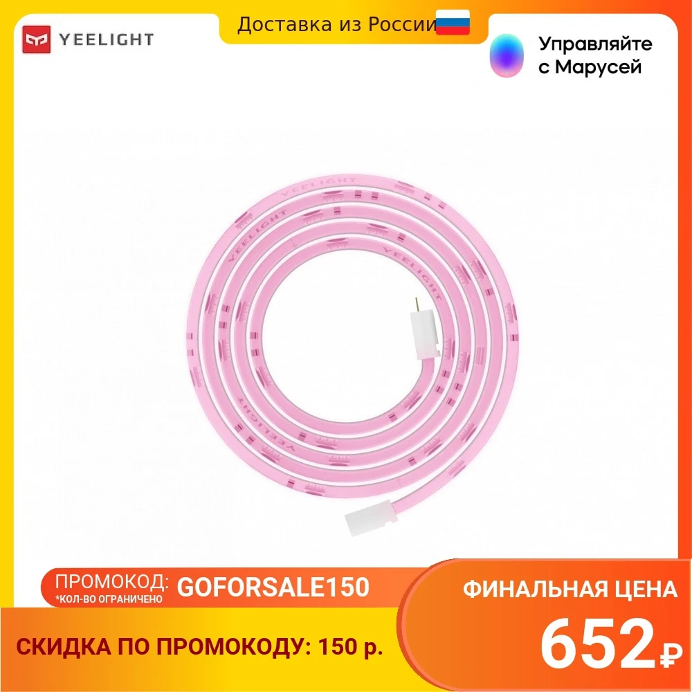Умная светодиодная лента Yeelight LED Lightstrip Extension YLOT01YL | Лампы и освещение
