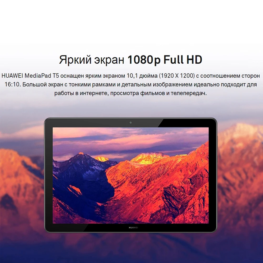 Huawei MediaPad T5 10 1 дюймовый планшетный ПК Kirin 659 Восьмиядерный 1080p Full HD новый