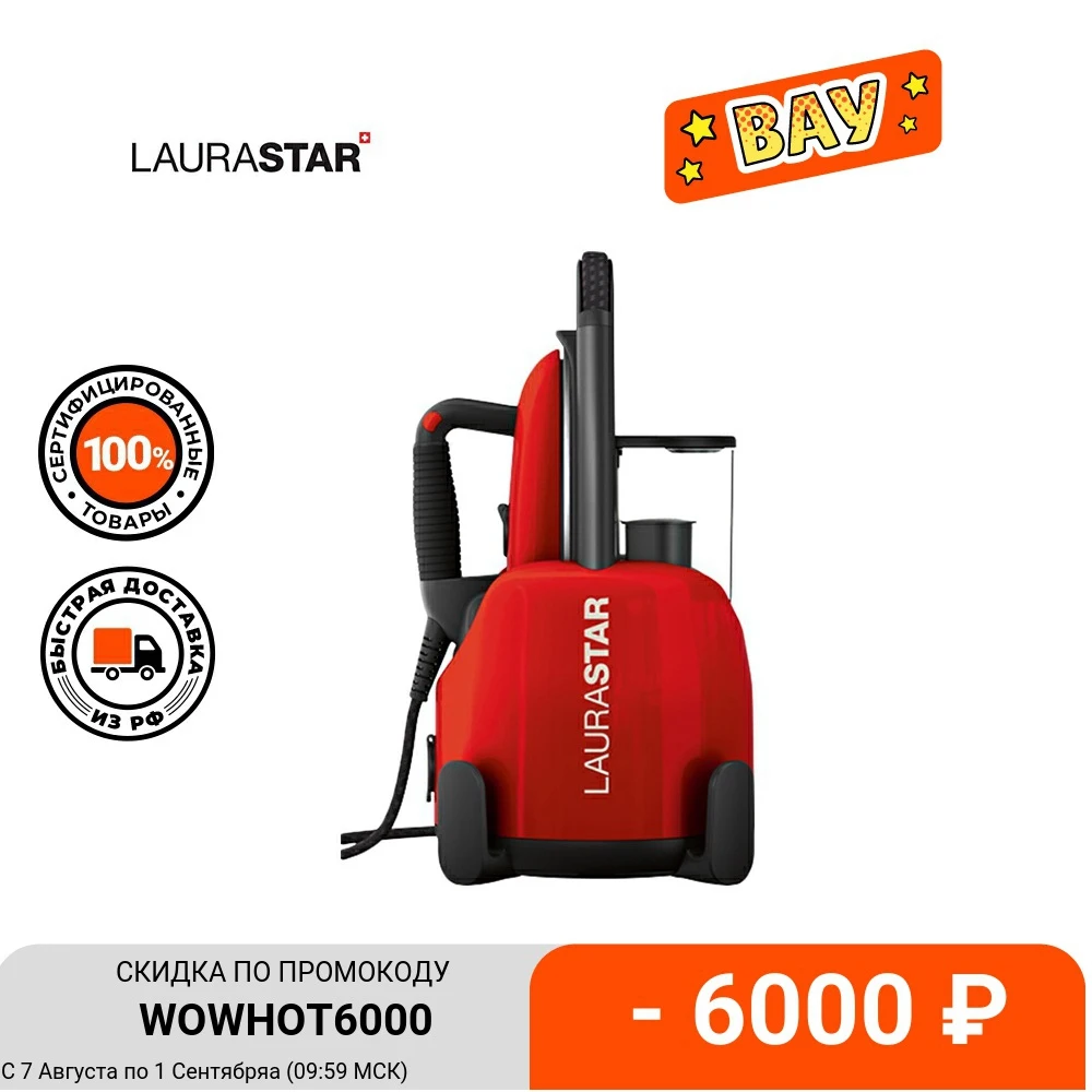 Гладильная система Laurastar Lift|Отпариватели для одежды| |