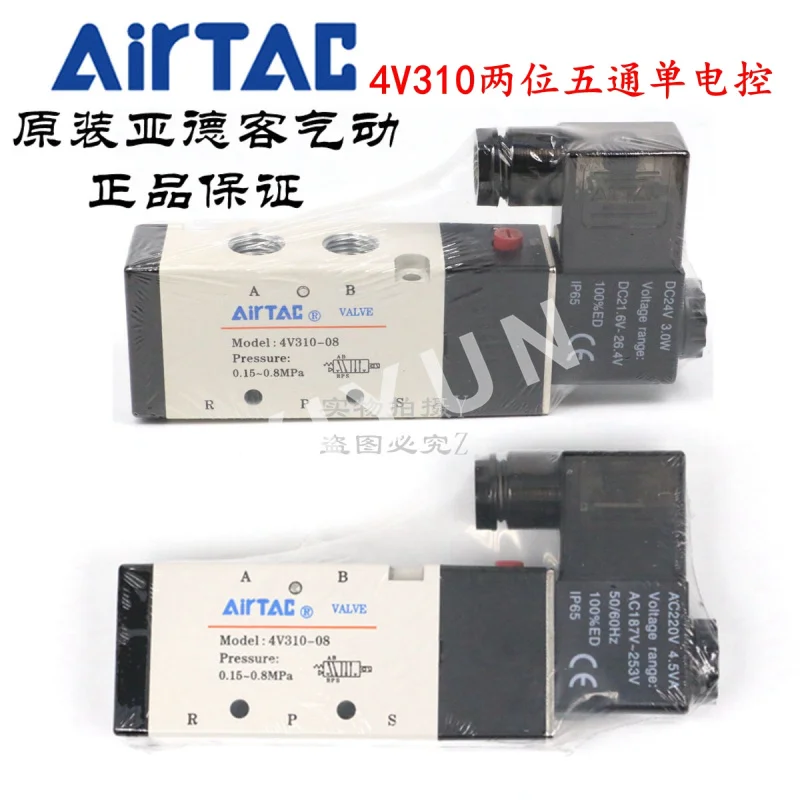 

4V310-08 4V310-10 Pneumatic components AIRTAC original 5 Way 2 Position solenoid valves One year warranty