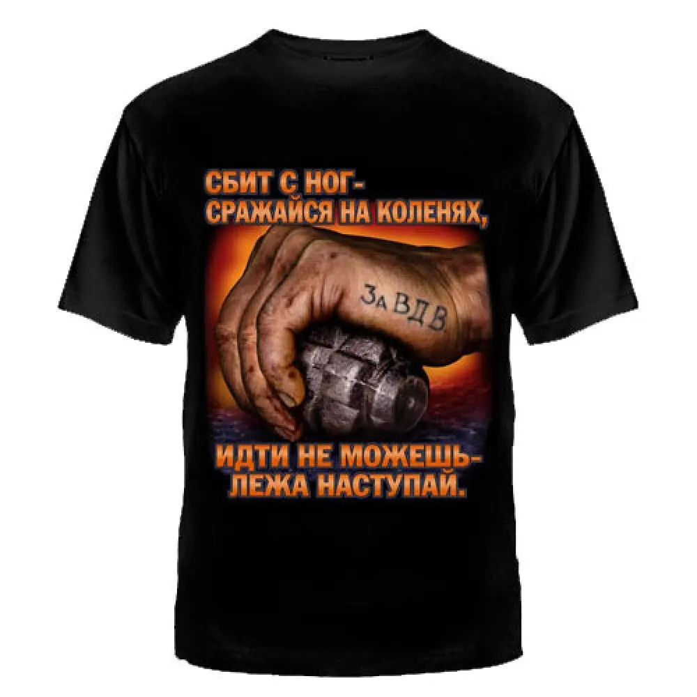 ФУТБОЛКА &quotЗА ВДВ&quot (СБИТ С НОГ)футболка банзай качество хлопок шелкография