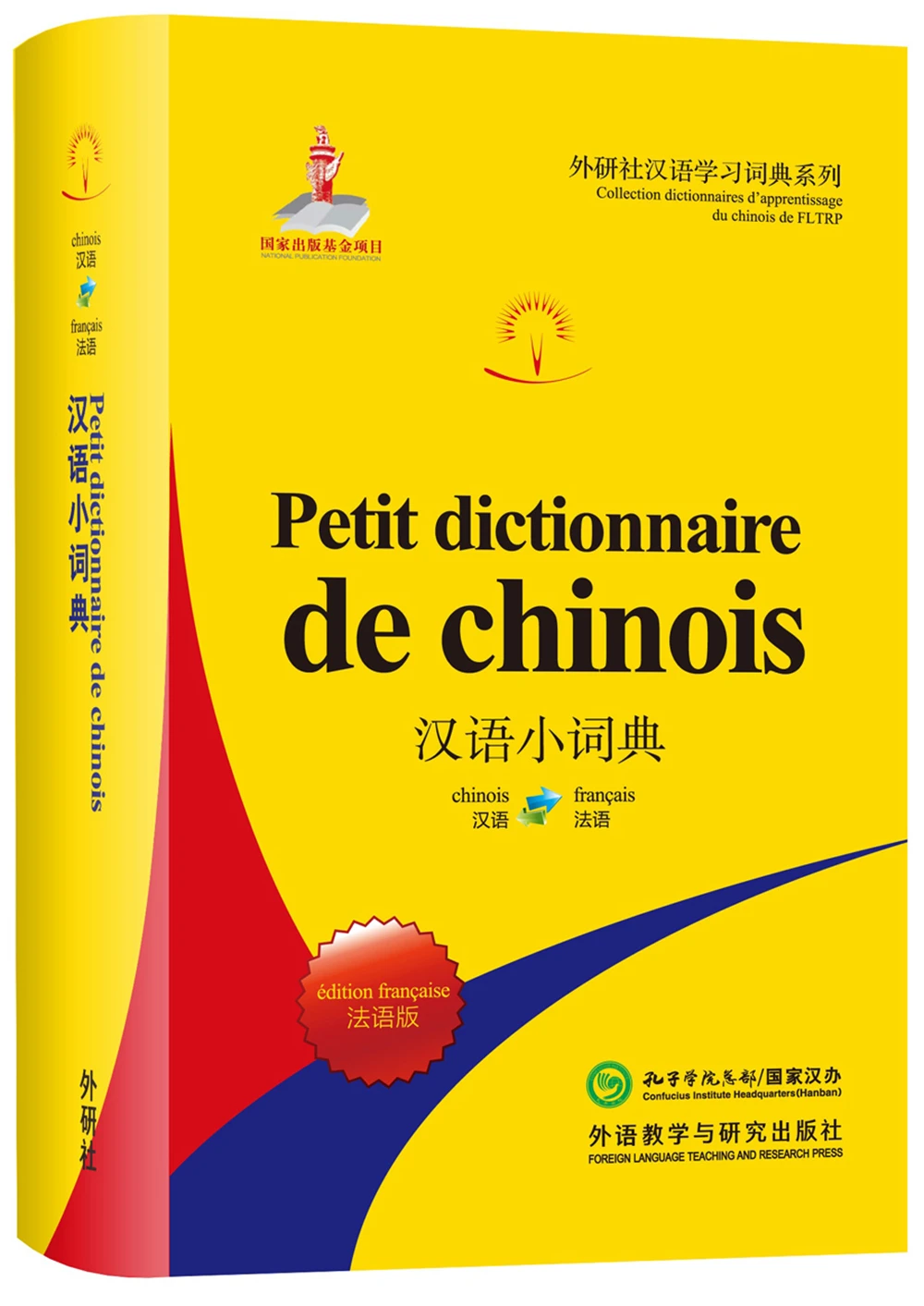 

Маленький китайский словарь (французское издание) (серия китайских учеников Waiyanshe)