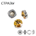 Украшения круглые Rivoli Strass 1122, стразы из легкого топаза, стеклянные стразы, пришивные камни, Стразы для платья, украшения для ювелирных изделий
