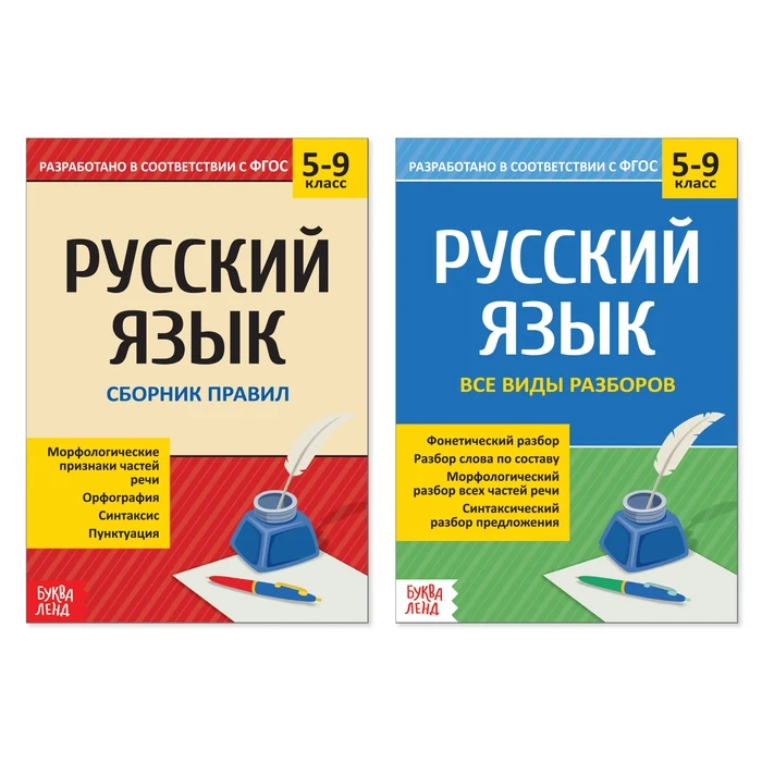 Сборники шпаргалок по русскому языку 5 9 класс набор 2 шт.|Современная литература| |