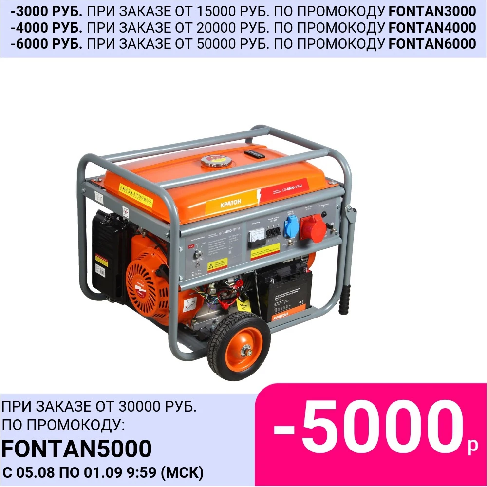 Генератор бензиновый КРАТОН GG-6500-3РEM | Обустройство дома