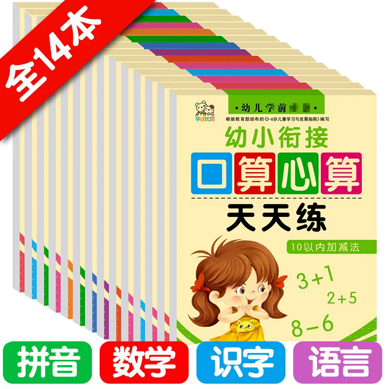 

14 Books/sets of Children Addition And Subtraction Learning Mathematics Chinese Character Strokes Practice Every Day