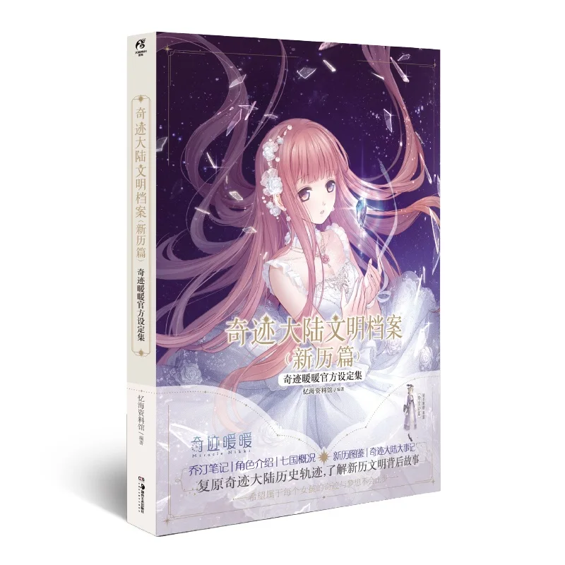 Anime Miracle Nikki Original Art Picture Book Miracle Archives Of Mainland Civilization