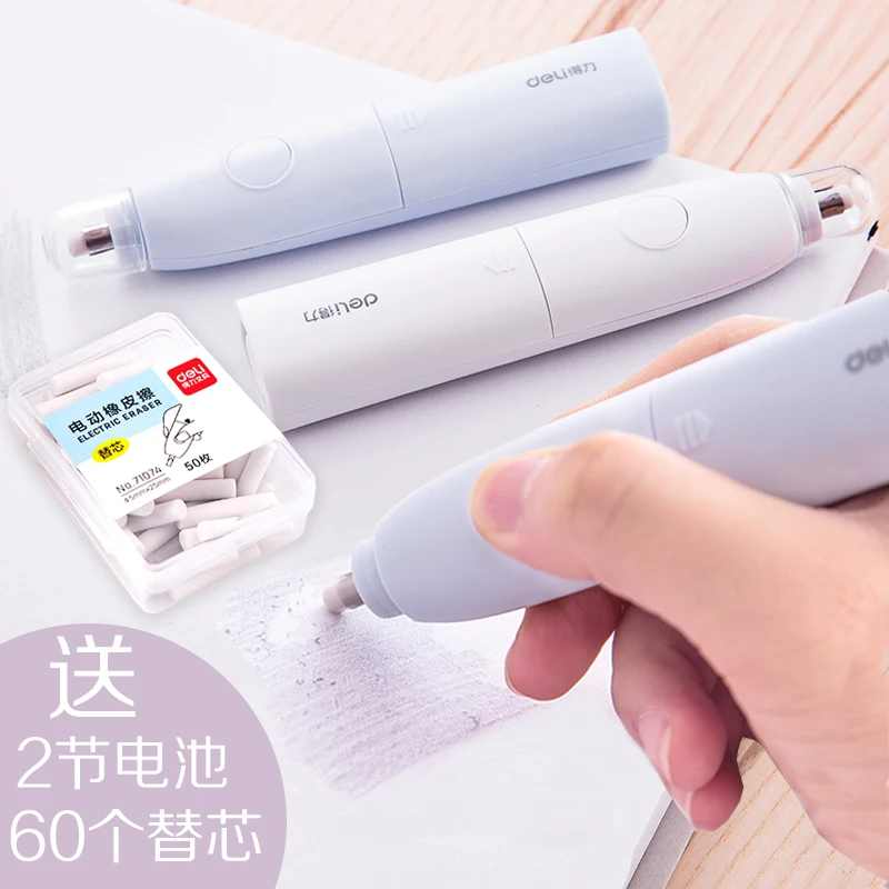 Электрический автоматический ластик Deli с высоким блеском для студентов не