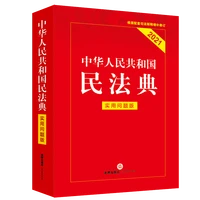 new 2021 civil code of the peoples republic of china practical question edition