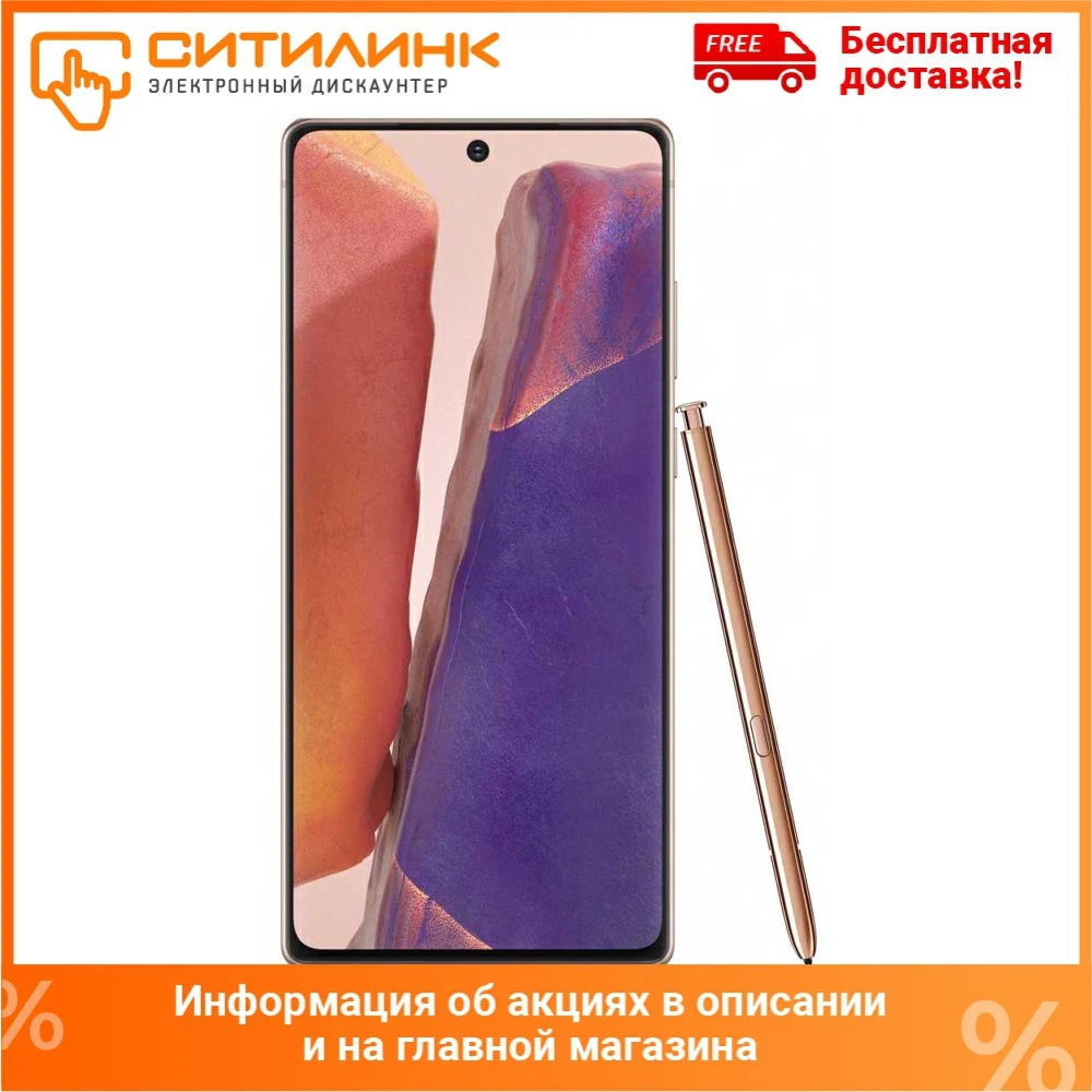 Смартфон SAMSUNG Galaxy Note 20 256Gb SM N980F бронзовый|Смартфоны| |