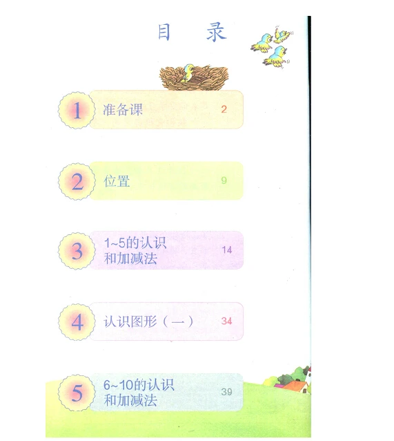 Учебник по китайской математике начальной школы для изучения китайского языка