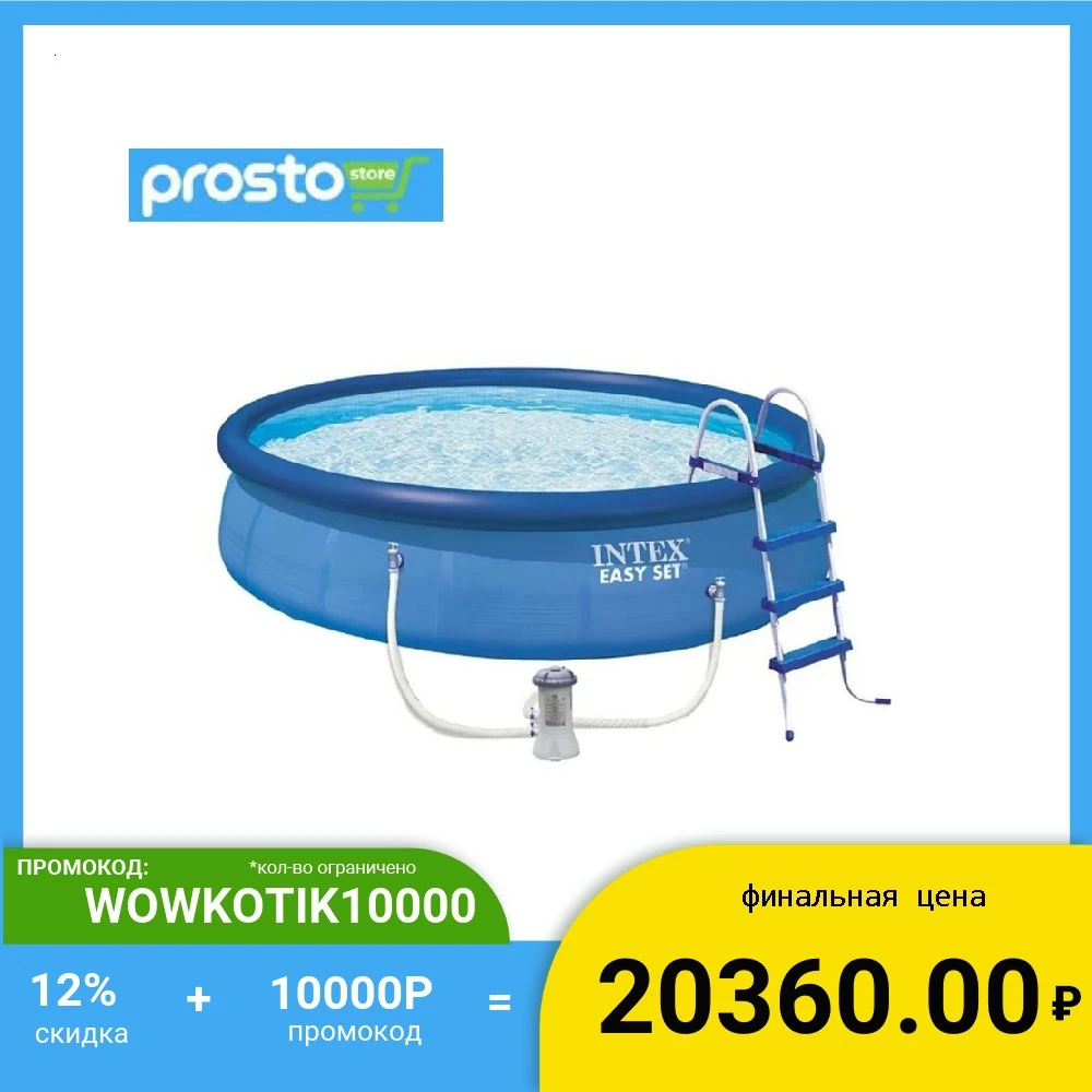 Бассейн надувной INTEX EASY SET 26168 457х122 см на 14141 л + фильтр насос лестница тент