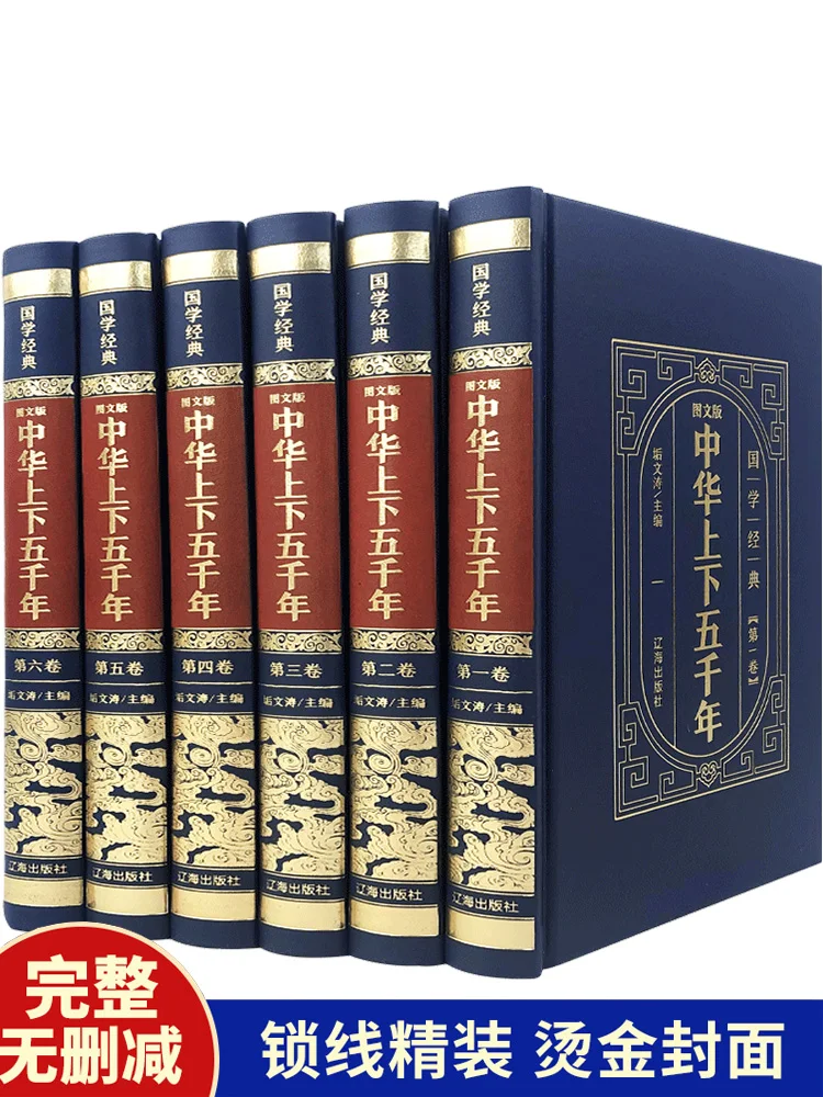 6pcs Chinese Five thousand history stories Book /China National educational book for Adults Learing Chinese Culture Best Book