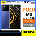 СЮРПРИЗ ПО ПРОМОКОДУ,Смартфон Xiaomi POCO M3 RU 128ГБ РОСТЕСТ, официальная гарантия, доставка от 2 дней