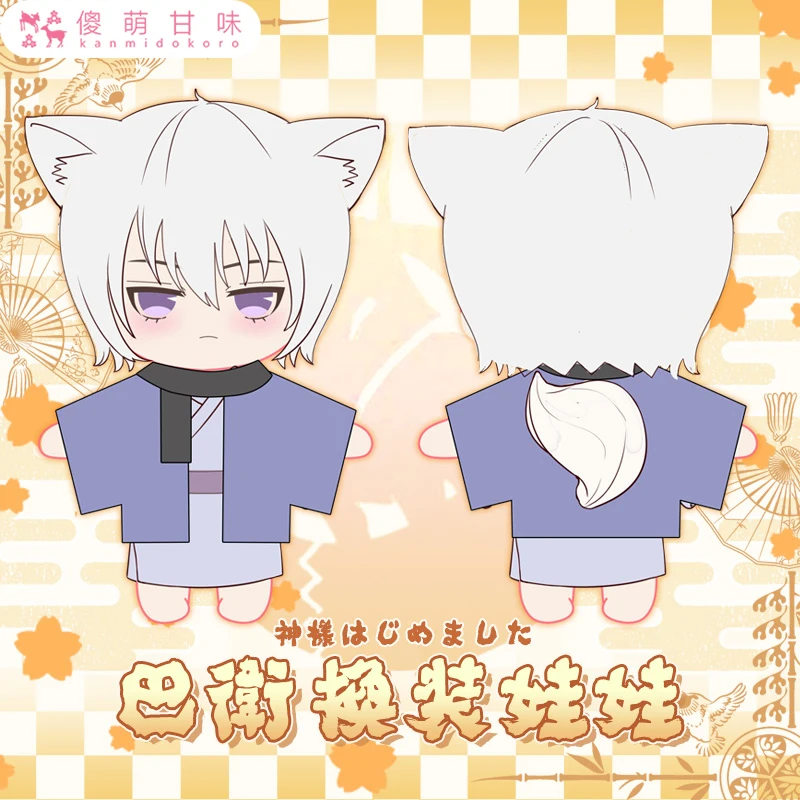 

Аниме Kamisama Kiss Kamisama Tomoe милая плюшевая мягкая подушка для косплея мультяшная сменная одежда игрушки подушка подарки 20 см