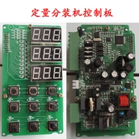 quantitative packaging machine microcomputer control board quantitative packaging machine circuit board circuit control board