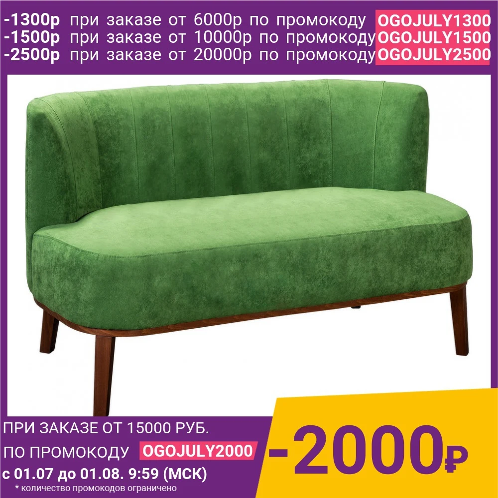 Диван R home Шафран эко 2 х местный| |