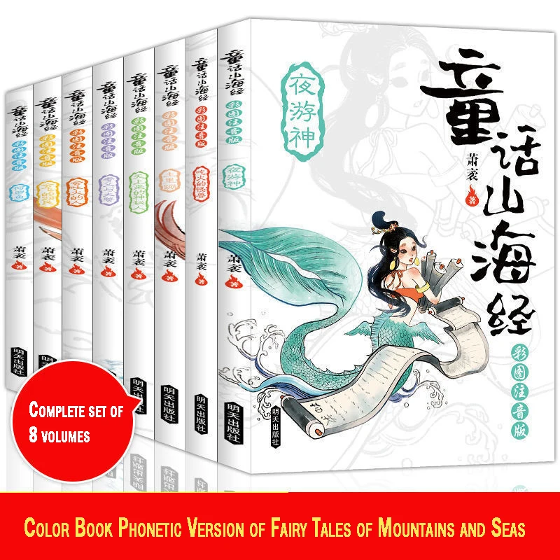 

Fairy Tale Shan Hai Jing Phonetic Version Of 8 Volumes Of Ancient Chinese Mythology Pupils Extracurricular Reading Books Age 6-9