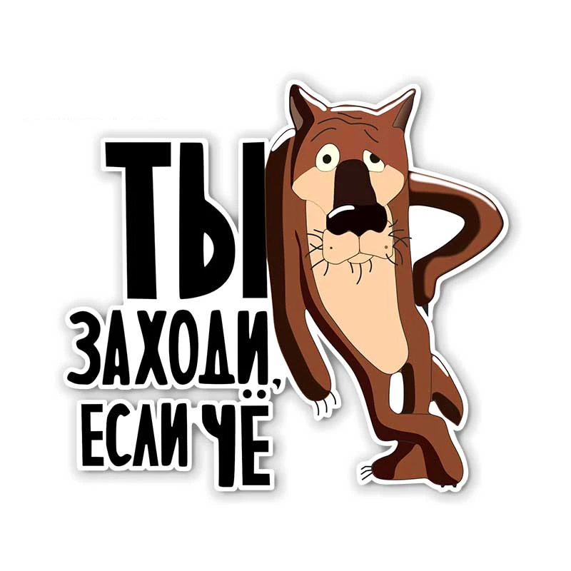 

13cm X 12cm for Wolf Fine Car Stickers You Come In If Th Decal Cartoon Graphics Occlusion Scratch Decoration Auto Tuning