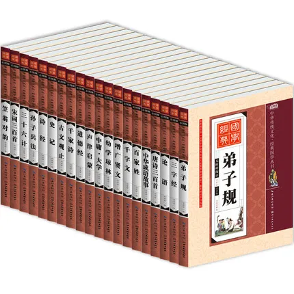 

20pcs/set Chinese classics books for kids early eduaction with pinyin :The Thousand Character Classic Three Character Classic