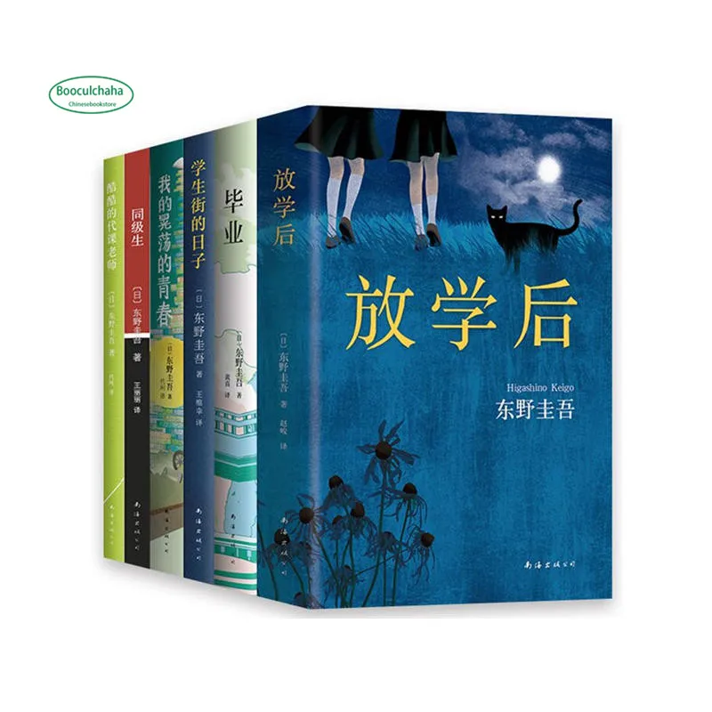 6 книг Higashino Keigo Молодежный кампус фантастическая коллекция: После окончания