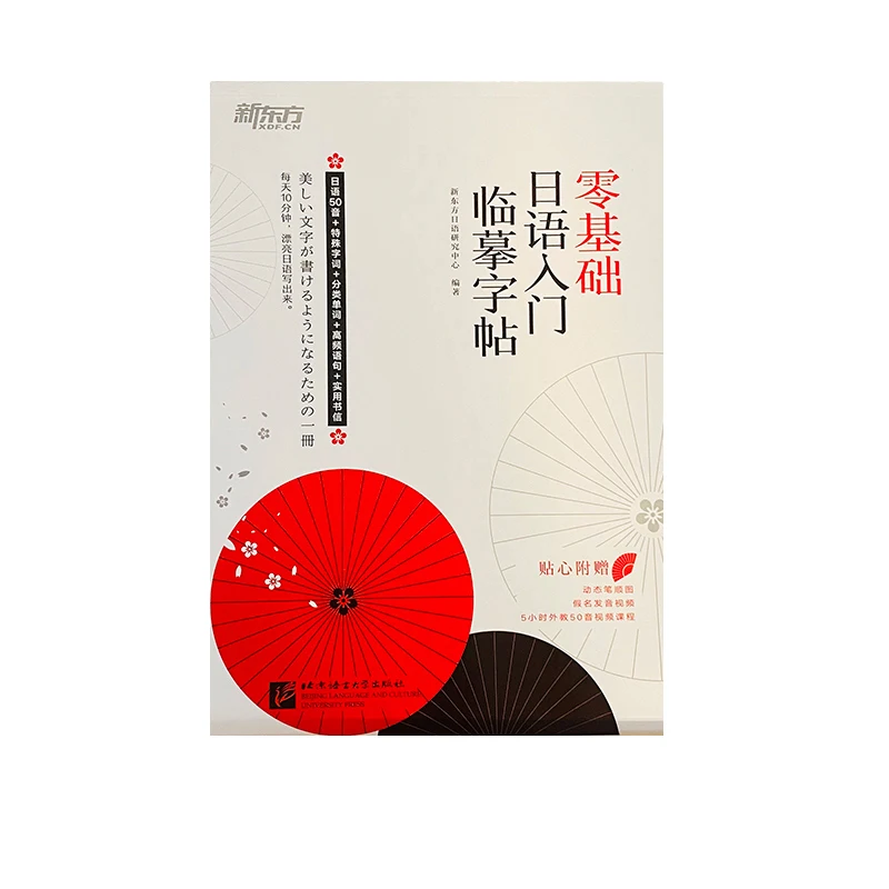 

SelfStudy Japanese Copybook Zero Basic Books Handwritten Students Writing Stickers Libros Learning Beginner Practice Calligraphy