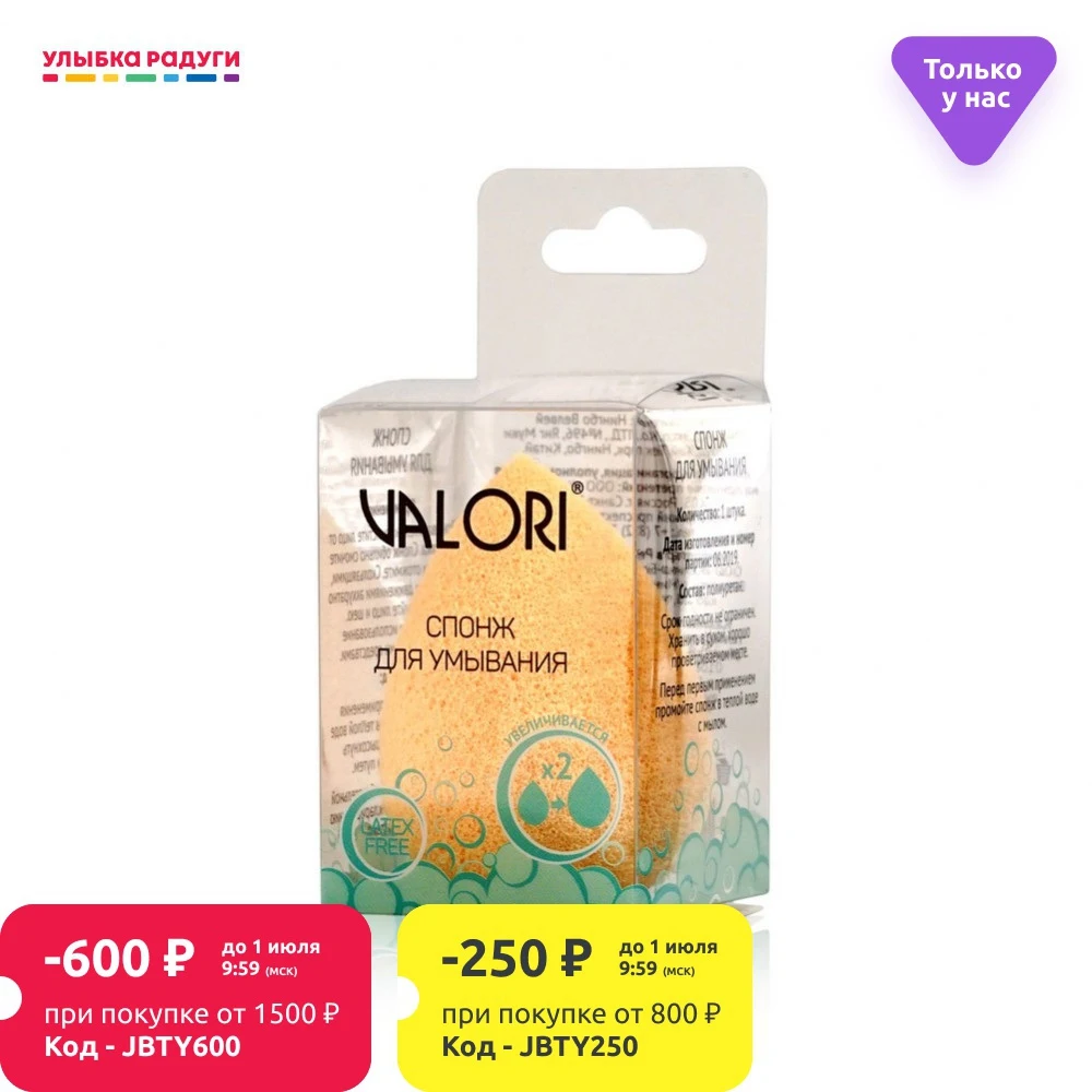 Спонж Valori для умывания|Устройство ухода за кожей лица| |