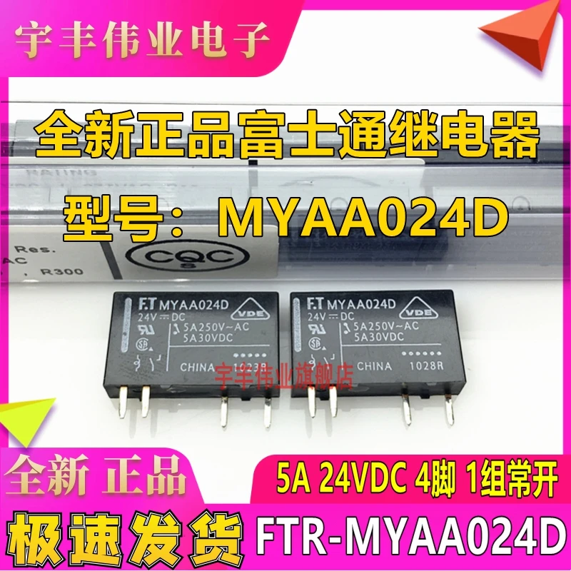 

10PCS/LOT FTR MYAA024D MYAA024D 5A 24VDC 4