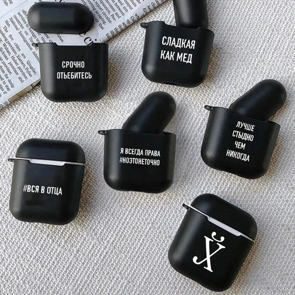 Модный чехол с надписью на русском языке со слоганом мягкий черный для Apple AirPods 2 1