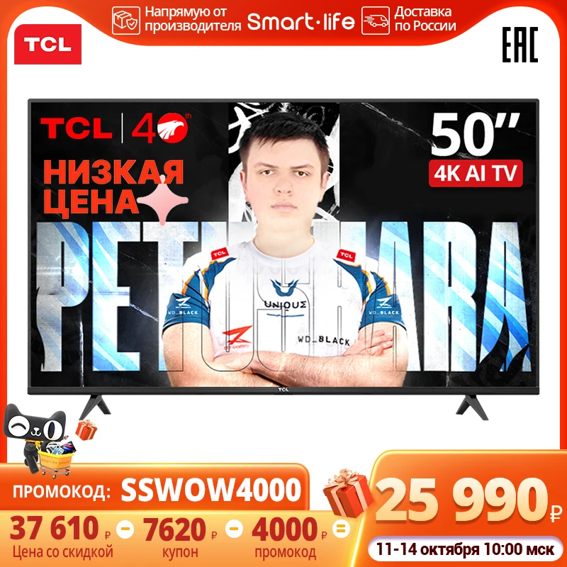  50inch TCL 50P615 Smart TV 4K LED телевизор 50 дюймов UHD Android Television 