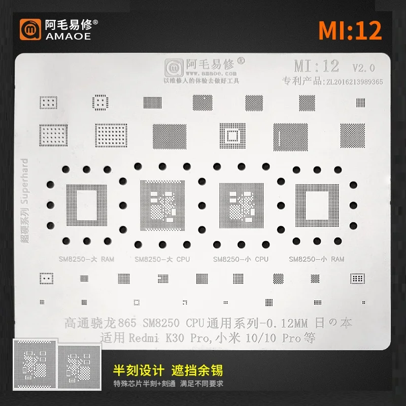 

Трафарет Amao MI:12 для реболлинга для RedMI K30/K30Pro ,XiaoMi 10/10 Pro CPu Qualcomm865 SM8250 толщина 0,12 мм Олово