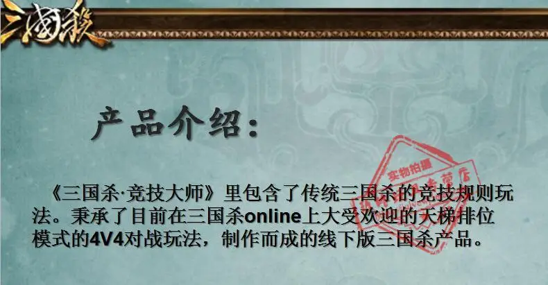 

Game card game Three Kingdoms kill competitive master 4v4 ladder ranking mode board game card card online general