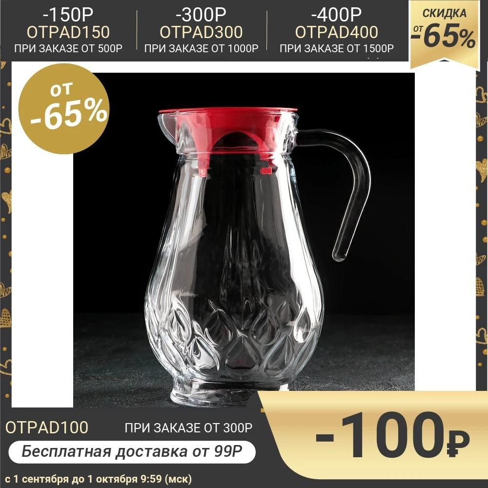 Кувшин Prince 1 85 л с крышкой | Дом и - Цена: 459,06 руб.