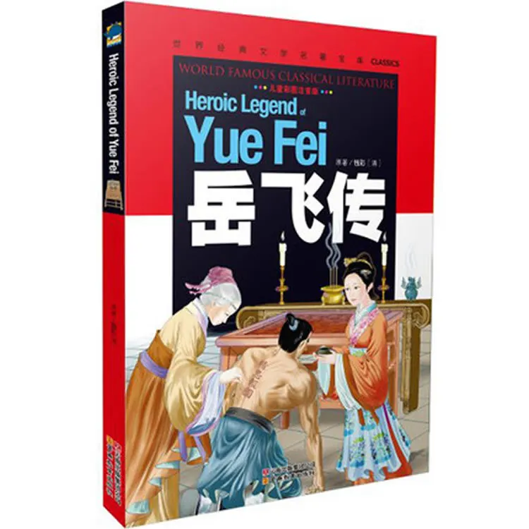 

Genuine yue fei chuan Children Phonetic Version of the World Classic Literature Masterwork Treasure House Yunnan Education Publi
