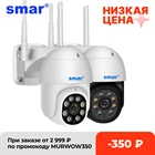 Беспроводная уличная PTZ-камера Smar 1080P, 4-кратный цифровой зум, полноцветное ночное видение, ии датчик присутствия, 2 МП, Wi-Fi IP-камера, аудио, ONVIF